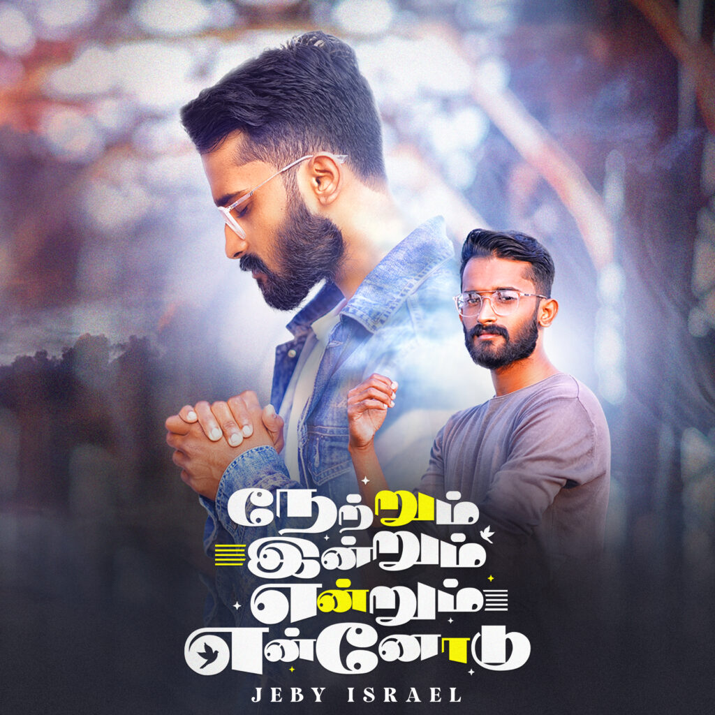 Netrum Indrum Endrum Ennodu cover